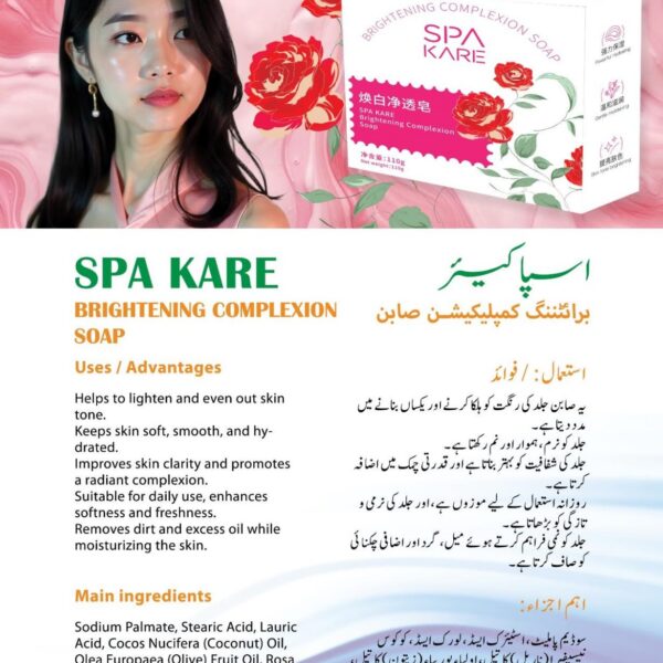 SPA KARE BRIGHTENING COMPLEXICON SOAP 110 GM